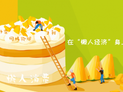 2021年剩余70天，進(jìn)入外賣(mài)市場(chǎng)帶你逆風(fēng)翻盤(pán)！