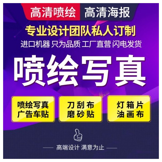 觀(guān)瀾噴繪車(chē)貼、UV車(chē)貼,UV噴繪車(chē)貼易拉寶條幅雙噴